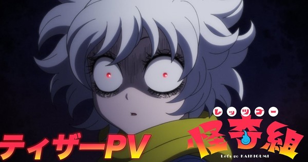 Cowards, Creatures, and Comedy! Horror Manga 'Let's Go Kaikigumi' Scares Up a TV Anime for 2026!