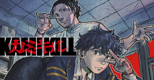 Gods Beware! 'Setoutsumi' Creator Unleashes New Action Manga 'Kami Kill' on Manga Plus!