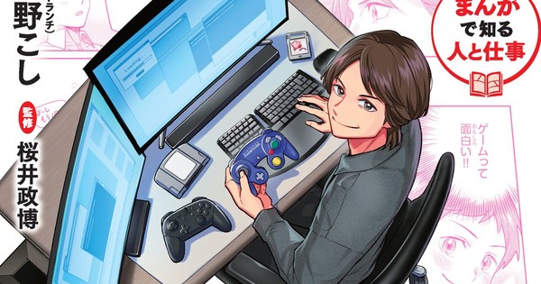 The Legend Gets Immortalized! Smash Bros. & Kirby Creator Masahiro Sakurai's Life is Now a MANGA!