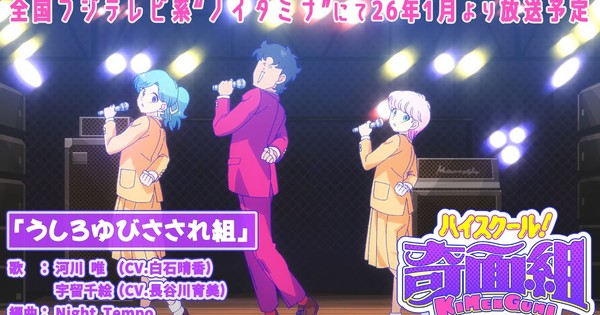 Brace Yourselves! The Legendary 'High School! Kimengumi' is BACK with a Star-Studded Modern Anime!