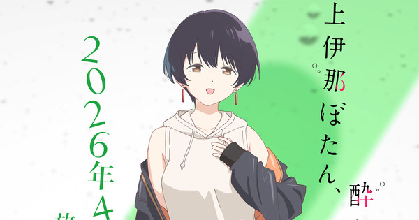 New Bloom! 'Kamiina Botan' Yuri Anime Casts Maki Kawase, Unveils New Character Trailer!