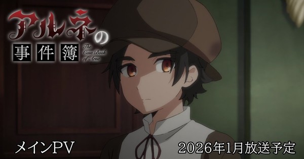 Mystery Solved! The Case Book of Arne Anime Unlocks Premiere Date and a Star-Studded Cast!