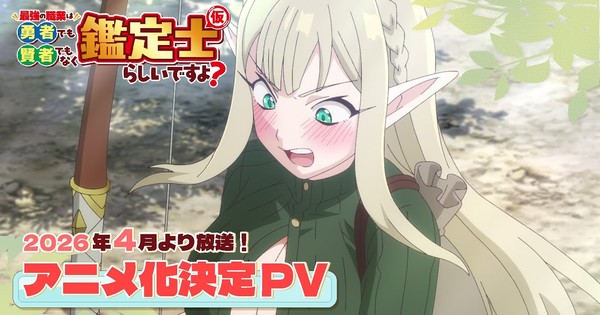 Forget Heroes! The STRONGEST Job is an Appraiser?! New Anime Announced for April!