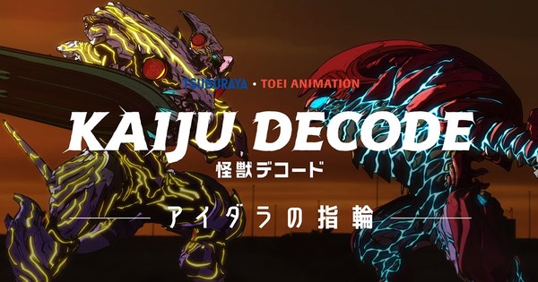 Monstrous Mayhem Awaits! Kaiju Decode: The Ring of Aidara Drops Epic New Trailer & Cast Reveal!