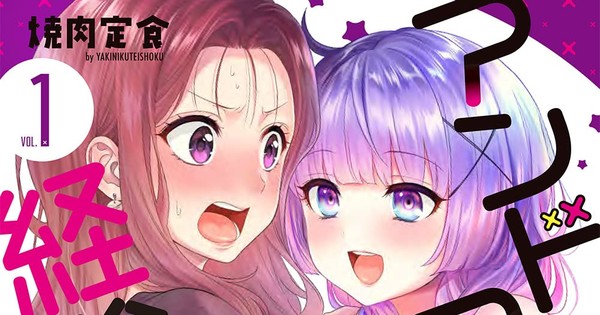 The Final Countdown! 'Virginity to an Android?' Manga Announces Imminent Ending!
