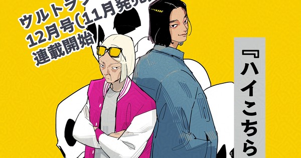 From Mystery to Mayhem: Lost Lad London's Shima Shinya Unleashes New Horror Manga!