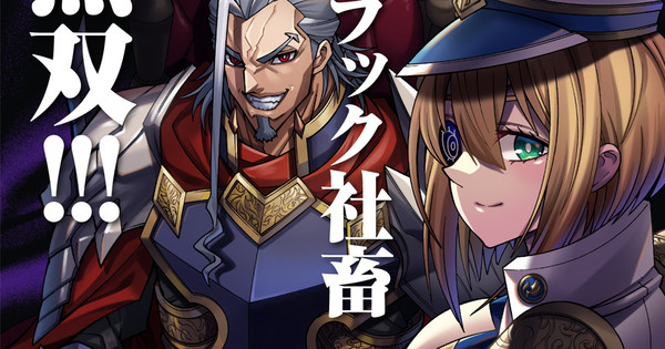Manga Dream Team Unleashes New Villainous Shogun Isekai!