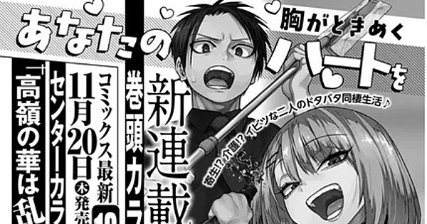 New Manga Alert! Ryō Kujirakawa Unleashes 'Kyōsei Kankei' This November!