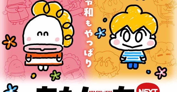 The Tachibana Family is BACK! ATASHIn'CHI Next Announces 5 New Monthly Episodes!