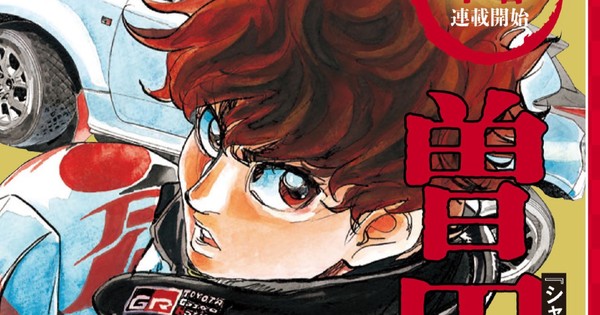From Fire Trucks to Race Cars: Megumi no Daigo Creators Announce High-Octane Motorsports Manga!