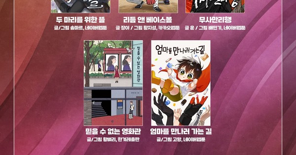 Manhwa Mania! Webtoons Dominate the 2025 'Today's Korean Comics' Awards!