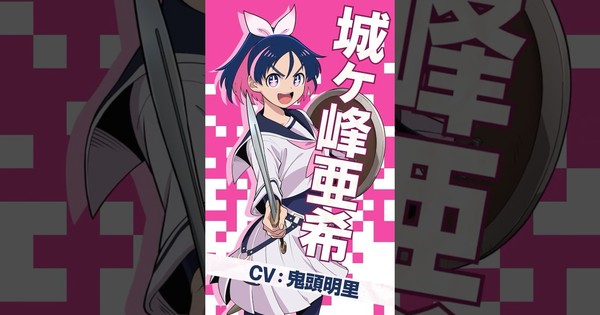 Get Ready for Trouble! Akari Kitō Joins the Cast of Scum of the Brave!