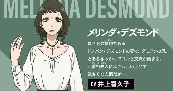 The Mother of Eden Arrives! Voice Acting Royalty Kikuko Inoue Joins Spy x Family!