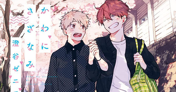 A Bittersweet Farewell: Zeniko Sumiya's 'Ripples in the River' Manga Concludes This Winter!