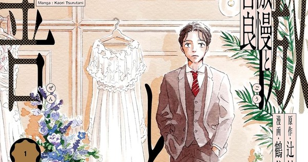 A Swift & Stunning Finale! Kaori Tsurutani's 'Arrogance and Virtue' Manga to End With Volume 3!