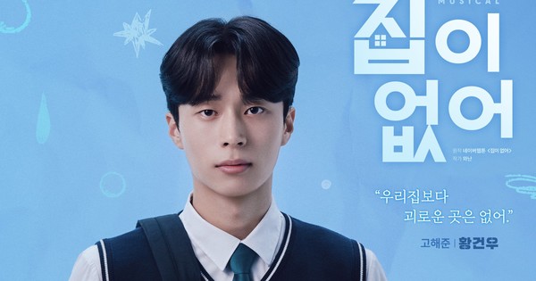 Haunted Dorms & Harmonies: Award-Winning Webtoon "No Home" Gets a Stage Musical!