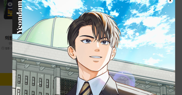 Politics & Magic Collide! Hit Webtoon 'The Congressman Sends My Condolences' Scores a LIVE-ACTION Series!