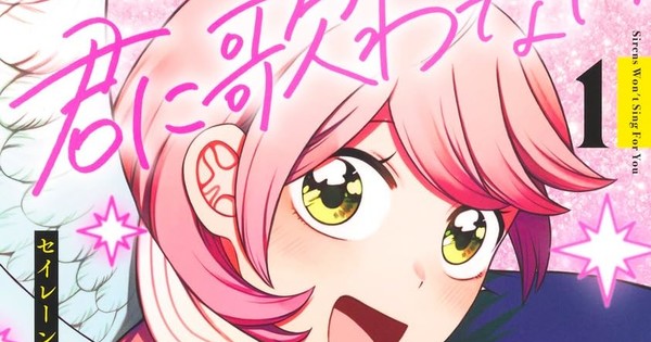 Hear The Last Call! 'Sirens Won't Sing For You' Manga Ends in November!