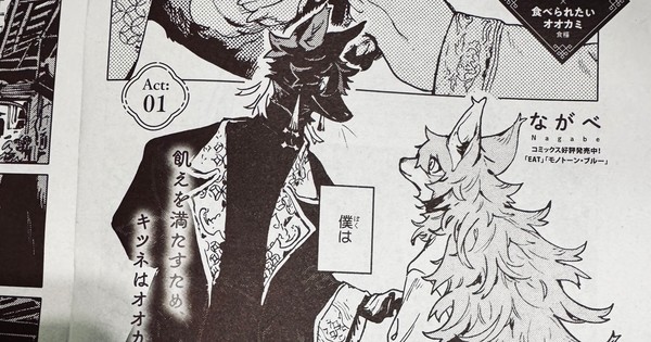 A Beastly Romance! 'The Girl from the Other Side' Creator Nagabe Launches New Wolf & Fox BL Manga!