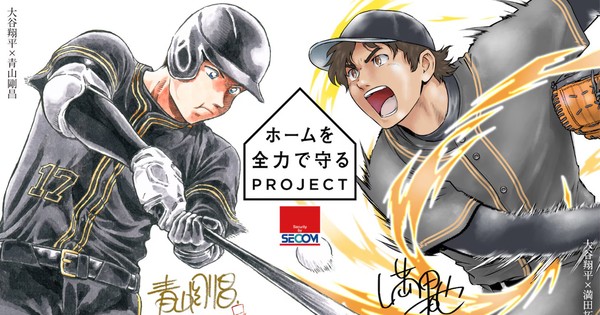 It's a Home Run! Manga Legends Gōshō Aoyama & Takuya Mitsuda Draw Shohei Ohtani!