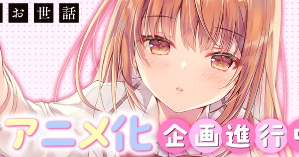 High-Class Hijinks Incoming! 'Rich Girl Caretaker' Anime Adaptation Announced!
