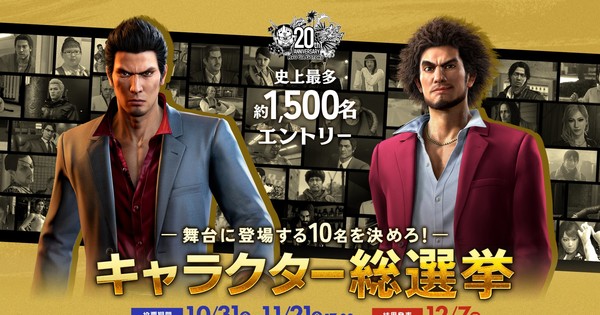 Kamurocho Comes to Life! Like a Dragon Stage Play Lets FANS Choose the Cast!