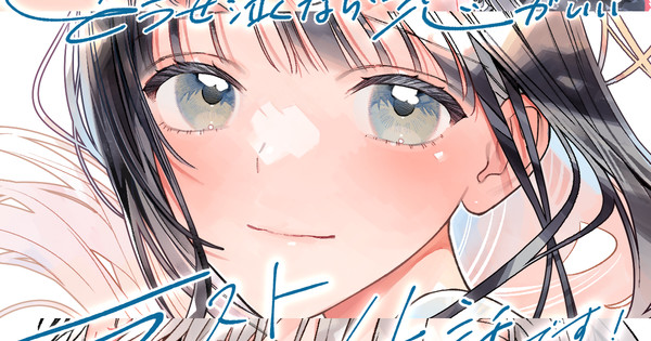 Brace Yourselves! 'Dōse Nakunara Koi ga Ii' Reaches Its Grand Finale in Just 4 Chapters!