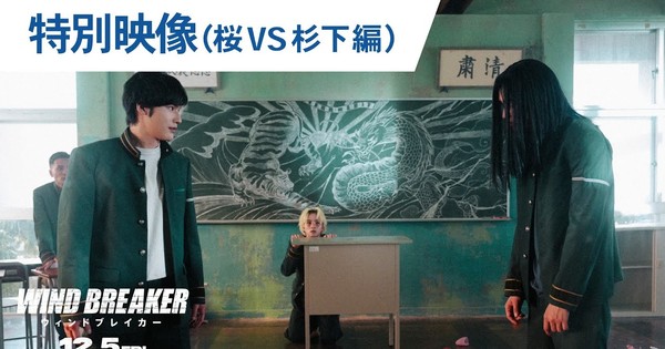 Brace for Impact! Wind Breaker Live-Action Drops Intense Kyōtarō Fight Clip Ahead of December Premiere!