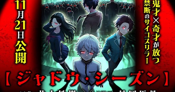 Legendary <cite>Kamen Rider</cite> Writer Toshiki Inoue Pens New Thriller Manga, <cite>Shadow Season</cite>!
