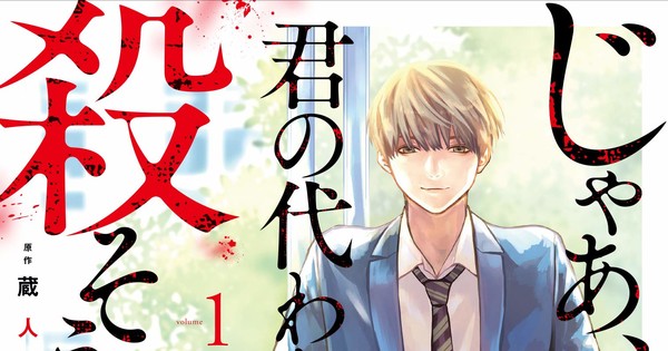 One Last Kill! 'Jaa, Kimi no Kawari ni Korosō ka?' Ends... But An Epilogue is Coming!