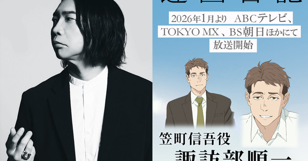 Your Heart Isn't Ready! Ikoku Nikki Unveils Star-Studded Voice Cast & Incredible Theme Song Artists!