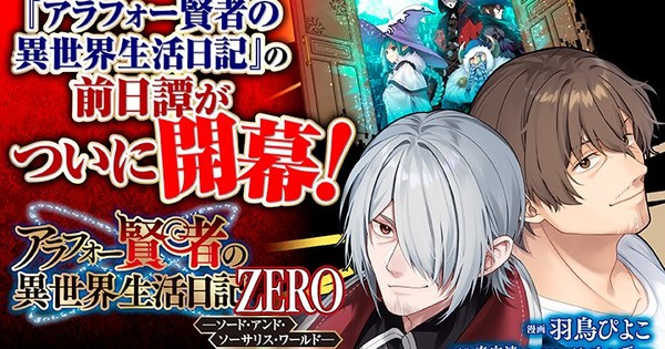 The Sage's Origin Story! 'Middle-Aged Sage' Isekai Gets an Epic Prequel Manga!