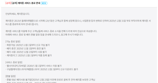 The Webtoon Wars Claim Another Victim: KTOON to Cease Service This December!