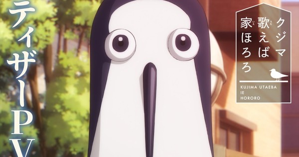 A Voice That LITERALLY Brings Down the House?! Kujima Utaeba Ie Hororo Anime Drops First Teaser & Cast for 2026!