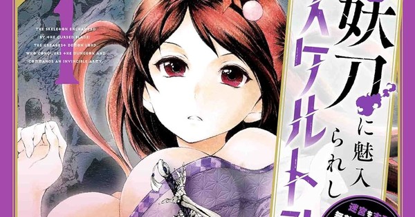 It's Over! The Skeleton Enchanted by the Cursed Blade Manga Reaches Its Epic Finale!
