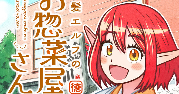 From Silver Nina to a Red-Haired Elf! Creator Itokatsu Unveils a Magical New Manga!