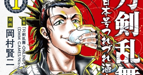 Last Call! Touken Ranbu's Gourmet Spinoff Manga Pours Its Final Drink!