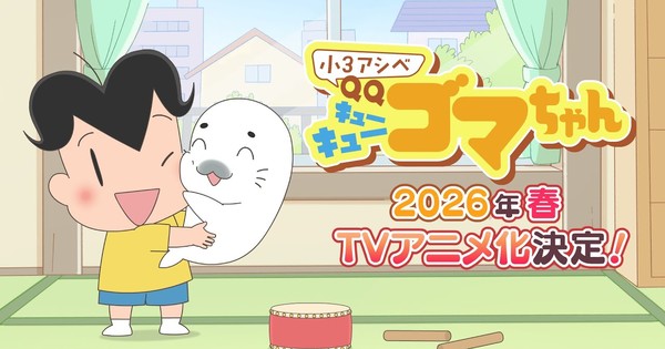 The Cutest Seal in Anime Returns! Shō 3 Ashibe QQ Goma-chan Splashes Down with a New Series in Spring 2026!