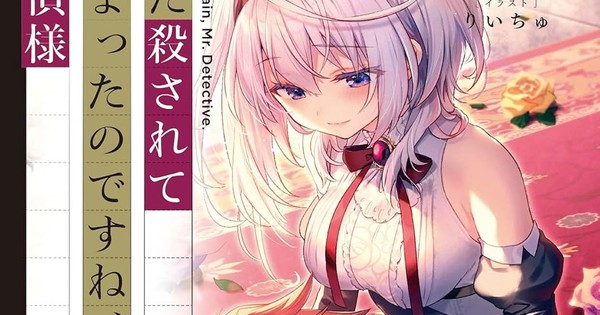 A Killer New Mystery! 'Killed Again, Mr. Detective?' Anime Announced for April!