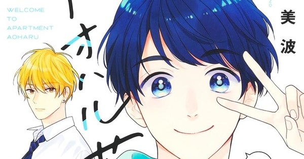 It's Over Already?! Ao Haru Ride Creator Minami Mizuno's Newest Manga Ends Its Run!