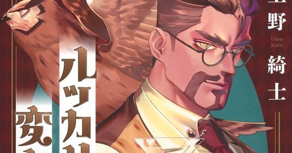 Last Call! Kishi Ueno's 'The Oddballs of Rookerie' Manga Ends Its Shockingly Short Run!