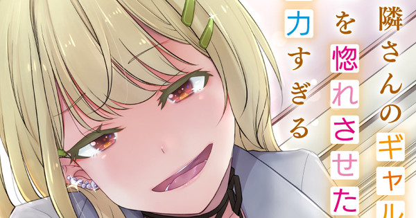 From Psychological Horror to Heart-Pounding Rom-Com: 'Sickness Unto Death' Artist Is BACK With a New Gyaru Manga!