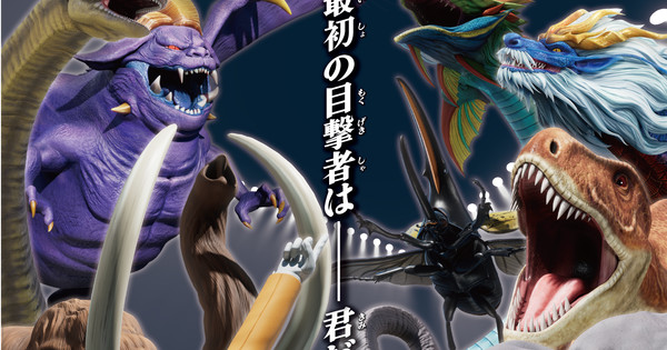 Creature Battle Royale! Sai-Kyo-Oh! Zukan Unleashes 'Special Edition' Film on January 23!
