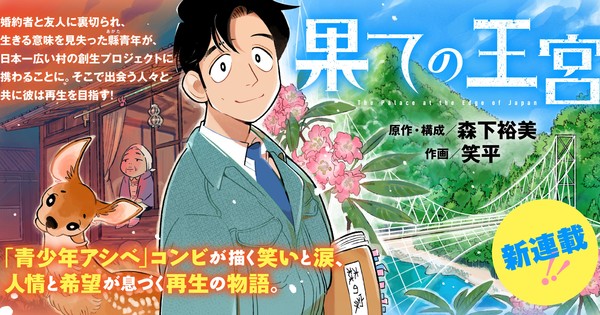 From Goma-chan to Grand Revitalization: Seishōnen Ashibe Creator Announces New Manga!