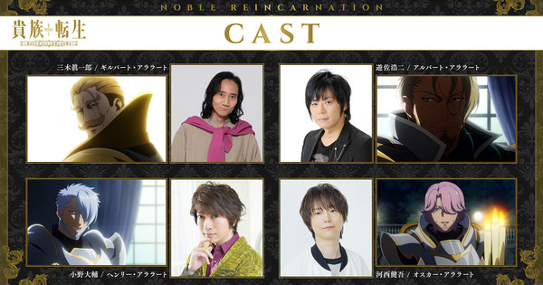 Ultimate Power Meets Ultimate Talent: 'Noble Reincarnation' Unveils Legendary Voice Actors!