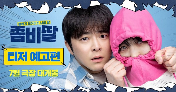 Fans Have Spoken! Webtoon Hit 'My Daughter is a Zombie' Nabs HUGE Audience Award!