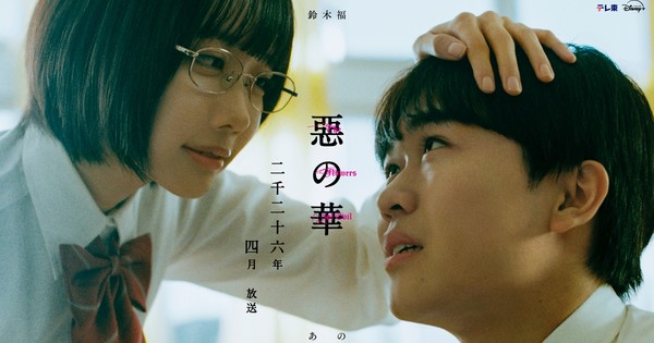 The Flowers of Evil Blooms Again! New Live-Action Series Announced with Fuku Suzuki and ano!