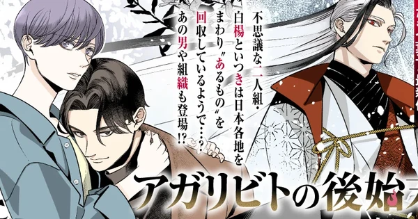 Return to the World of Anothers! Midnight Occult Civil Servants Creator Launches A BRAND NEW Series!