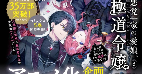 An Offer You Can't Refuse: Mafia Otome Isekai 'Reincarnated in a Mafia Dating Sim' Is Getting an Anime!
