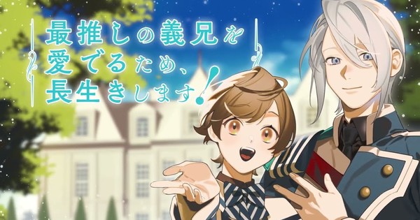 VOICE ACTING ROYALTY! Ayumu Murase & Shōta Aoi to Star in 'Favorite Brother-in-Law' Anime, First Teaser Drops!